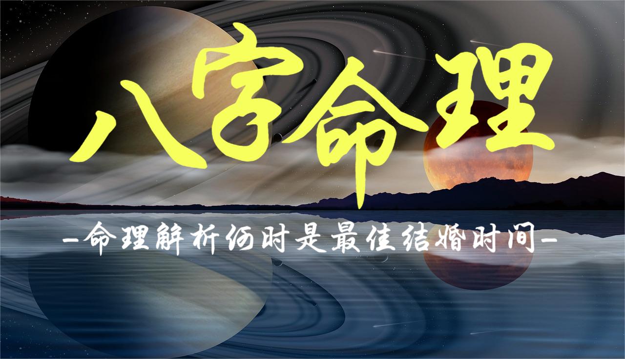 命理解析何时是最佳结婚时间
