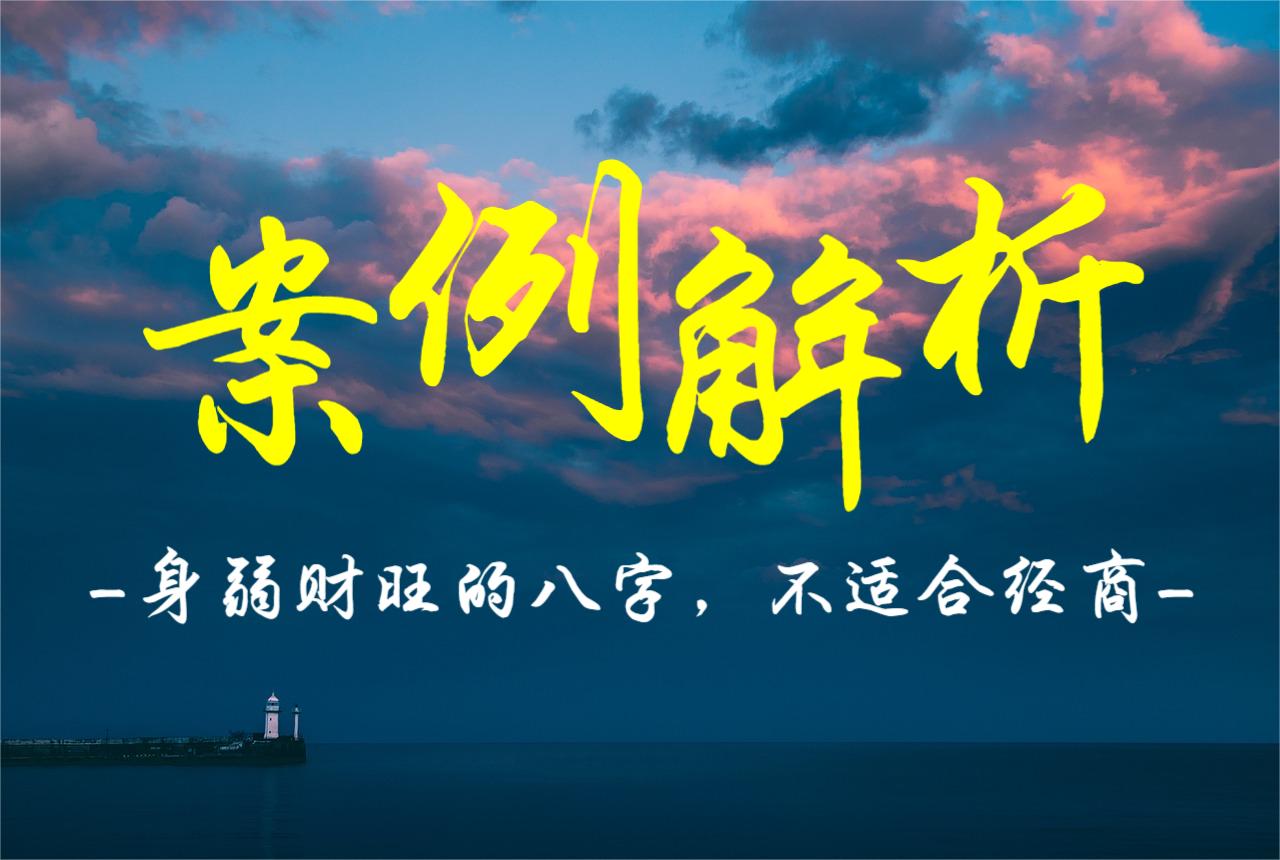 命理解析：八字官制伤官的挑战与机遇